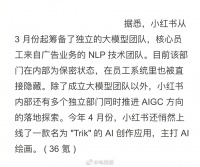 小红书也入局大模型了,多媒体算法负责人牵头……
