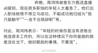 周鸿祎做客东方甄选提到:现在很多职场年轻人都太着急了……