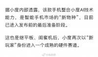 手机圈再添一员猛将!