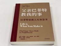 对话巴菲特之子:别人经常说我很普通