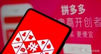 避税还是避险,总部迁至海外,拼多多的行动引争议?