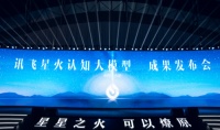 点燃国产大模型的“星火”!为什么是科大讯飞?