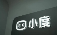 小度开始造手机,将于5月内发布