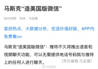 马斯克的美版微信要来了!