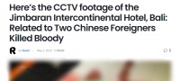 全民调查巴厘岛凶案,恐慌还是猎奇