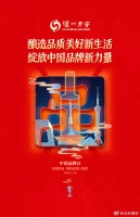 践行国企社会责任 泸州老窖彰显中国品牌“新力量”