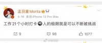 董明珠“接班人”孟羽童离职,曾称连续工作21小时……