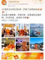 淘宝创立20周年官宣:今年618将是历史上投入最大的一届