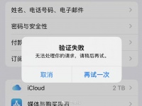 苹果Apple ID服务崩了,Mac、iPhone、苹果官网、付款都受影响……