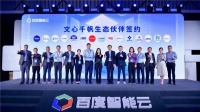 蓝色光标成为百度文心千帆生态伙伴 携手探索营销行业模型落地