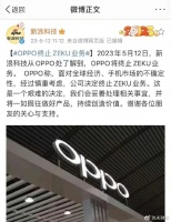 OPPO造芯,一夜梦醒!