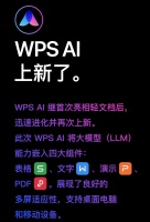 金山办公 WPS AI 将把大模型嵌入表格、文字、演示、PDF,手机电脑都能用