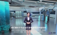 元宇宙概念太抽象、落地难?拟仁智能推出接地气的“企业元宇宙”解决方案