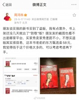 新书刚上架就有盗版了，周鸿祎吐槽卖家秀和买家秀差距不小……