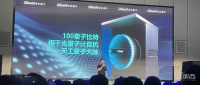 100个量子比特！玻色量子推出相干光量子计算机，核心器件100%国产化