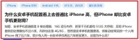 为什么有些安卓手机配置看上去比iPhone高，却没有iPhone耐用？