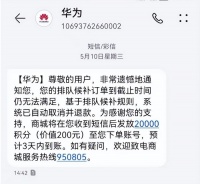 华为Mate X3排队候补取消不用怕，官方将提供20000积分补偿