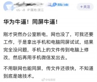 网友感慨怪不得现在华为在商用市场突飞猛进……