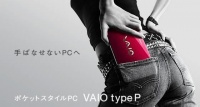 VAIO 社长：计划重推 P 系列口袋笔记本电脑