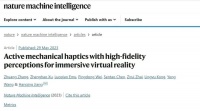 西湖大学新突破：VR触觉是怎么发生的？