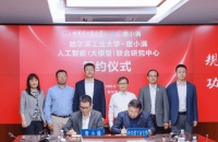 度小满与哈工大共建“人工智能联合研究中心”