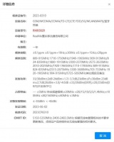 真我GT Neo 6系列将至!两款realme新机通过无线电核准