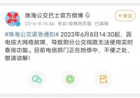 广东电信信号中断近5小时，律师：应减免费用