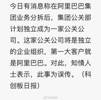 集团业务拆分后,阿里公关也要独立成立公关公司了?