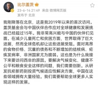 比尔·盖茨来了!