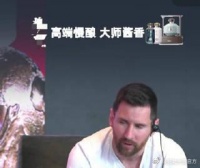 淘宝称邀约梅西的费用远低于别家,直播不完美但好于某平台录播