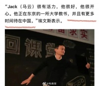 阿里总裁透露马云近况：他正在东京教书