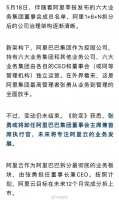 有消息称,张勇将卸任阿里巴巴集团CEO……