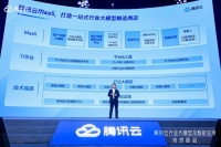 腾讯吴运声:腾讯云MaaS,打造一站式行业大模型精选商店