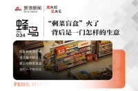 【蜂鸟】“剩菜盲盒”火了,背后是一门怎样的生意