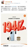 小米618战绩:全渠道累计支付金额破194亿……