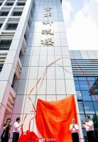 比一个小目标要少一块,武大雷军科技楼正式落成……