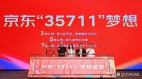 敢提“35711”,刘强东的底气何来?