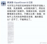 亿欧创始人黄渊普实名举报知乎：开通反证功能 公布造谣者信息