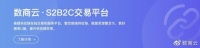食品S2B2C平台模式优势:助力企业优化业务流程