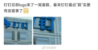 阿里钉钉总部logo上筑巢了一窝喜鹊 ……