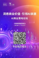 亿欧将在世界人工智能大会上同步举办多场论坛!
