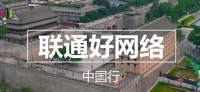 联通5G激活陕西古都风韵  主播达人带您解锁智慧景区新玩法