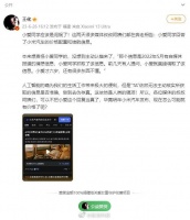 小米公关负责人王化：“小米汽车14.99万元起售”消息不实