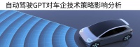 自动驾驶GPT落地,需要分四步走