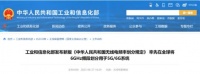 工信部出手！6G概念有望受益（附股）
