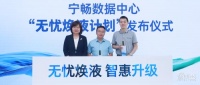 宁畅把“预制菜”模式搬到数据中心 ，5年可省1亿能耗成本