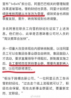 阿里绩效考核周期将缩短,从半年改为季度……