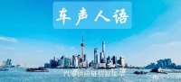 汽零供应链信息集萃｜联电X-Pin电机批量生产，卫蓝电芯交付蔚来