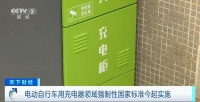 今起实施！电动自行车用充电器 “强制性国家标准”来了
