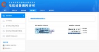 【提示】你买的手机等电信设备是正品吗？最新查询攻略来了→